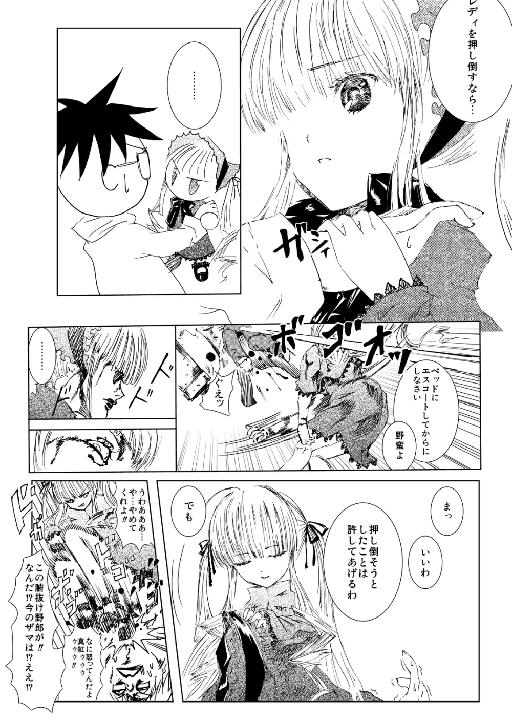 薔薇乙女ラーメン21 Page.8