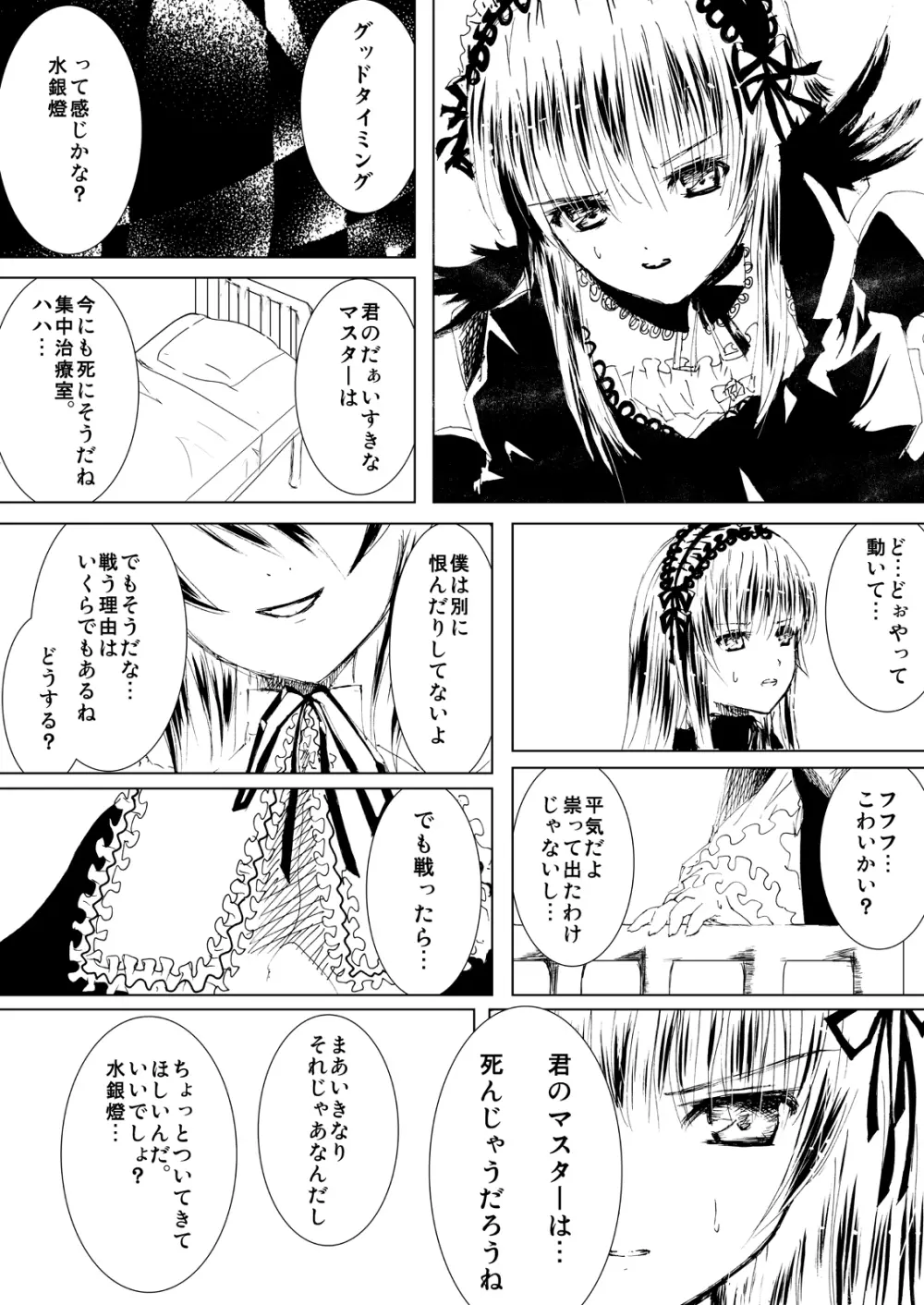 薔薇乙女ラーメン21 Page.20