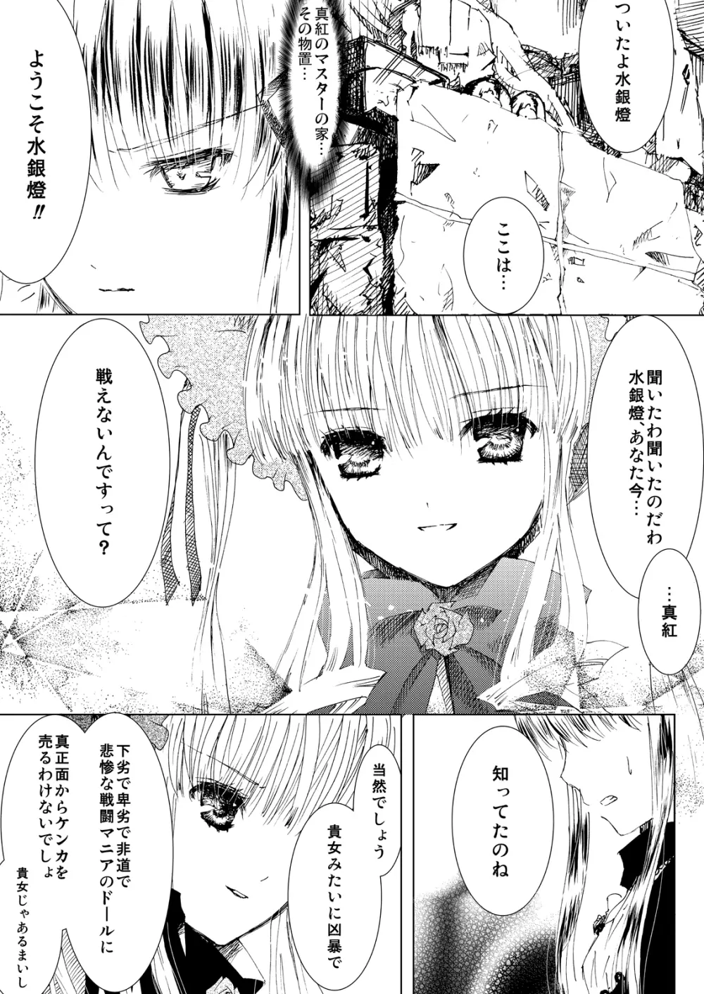 薔薇乙女ラーメン21 Page.21