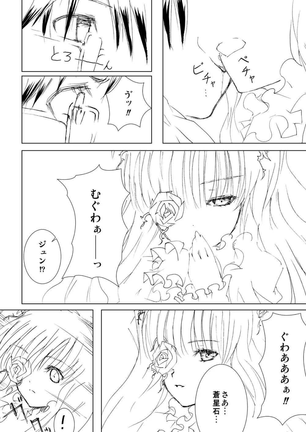 薔薇乙女ラーメン21 Page.4