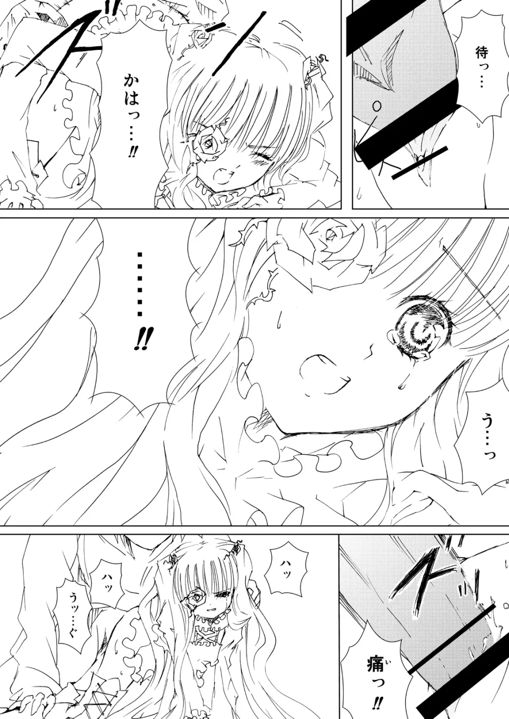 薔薇乙女ラーメン21 Page.6