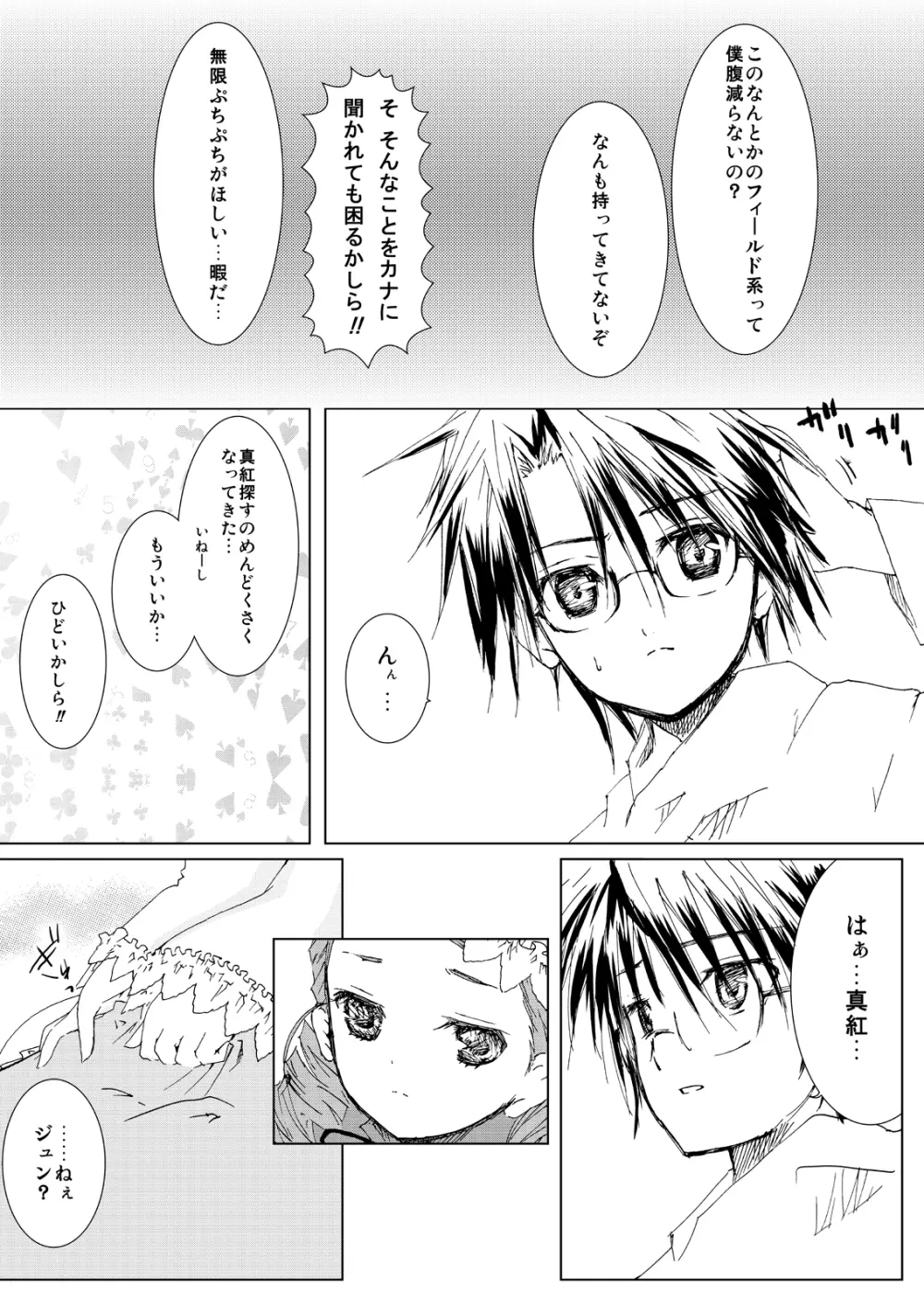 薔薇乙女ラーメン21 Page.2