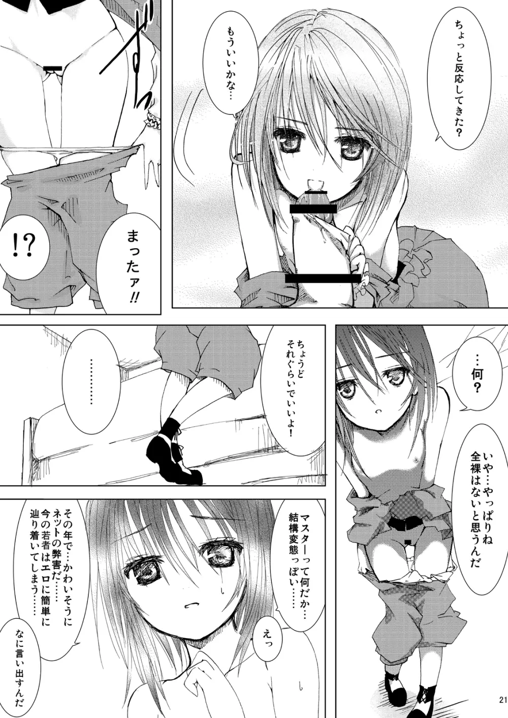 薔薇乙女ラーメン21 Page.20