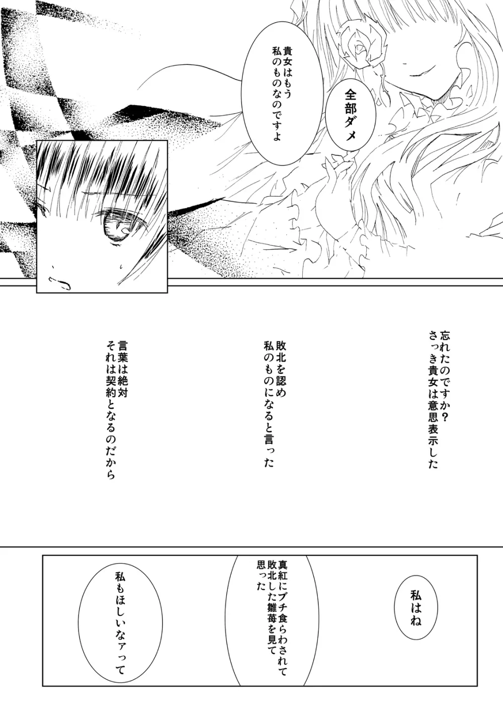 薔薇乙女ラーメン21 Page.13