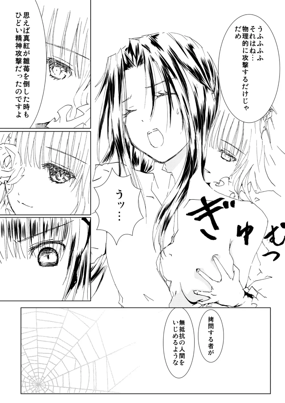 薔薇乙女ラーメン21 Page.15