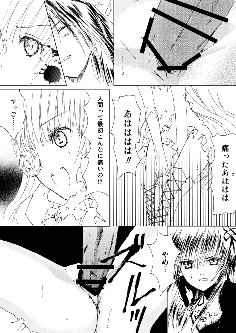 薔薇乙女ラーメン21 Page.20