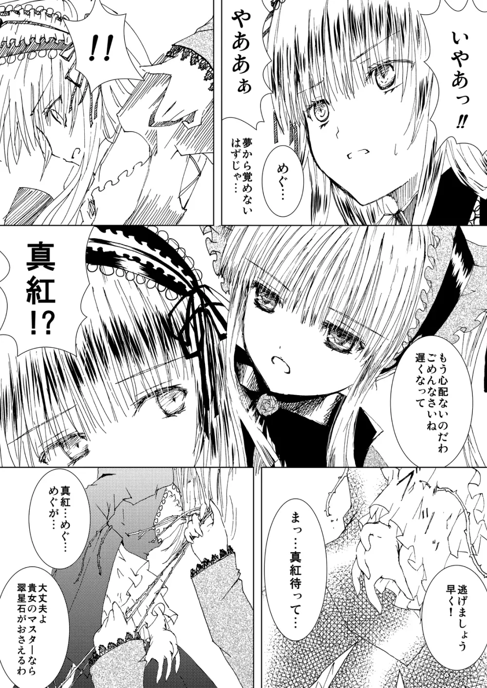 薔薇乙女ラーメン21 Page.38