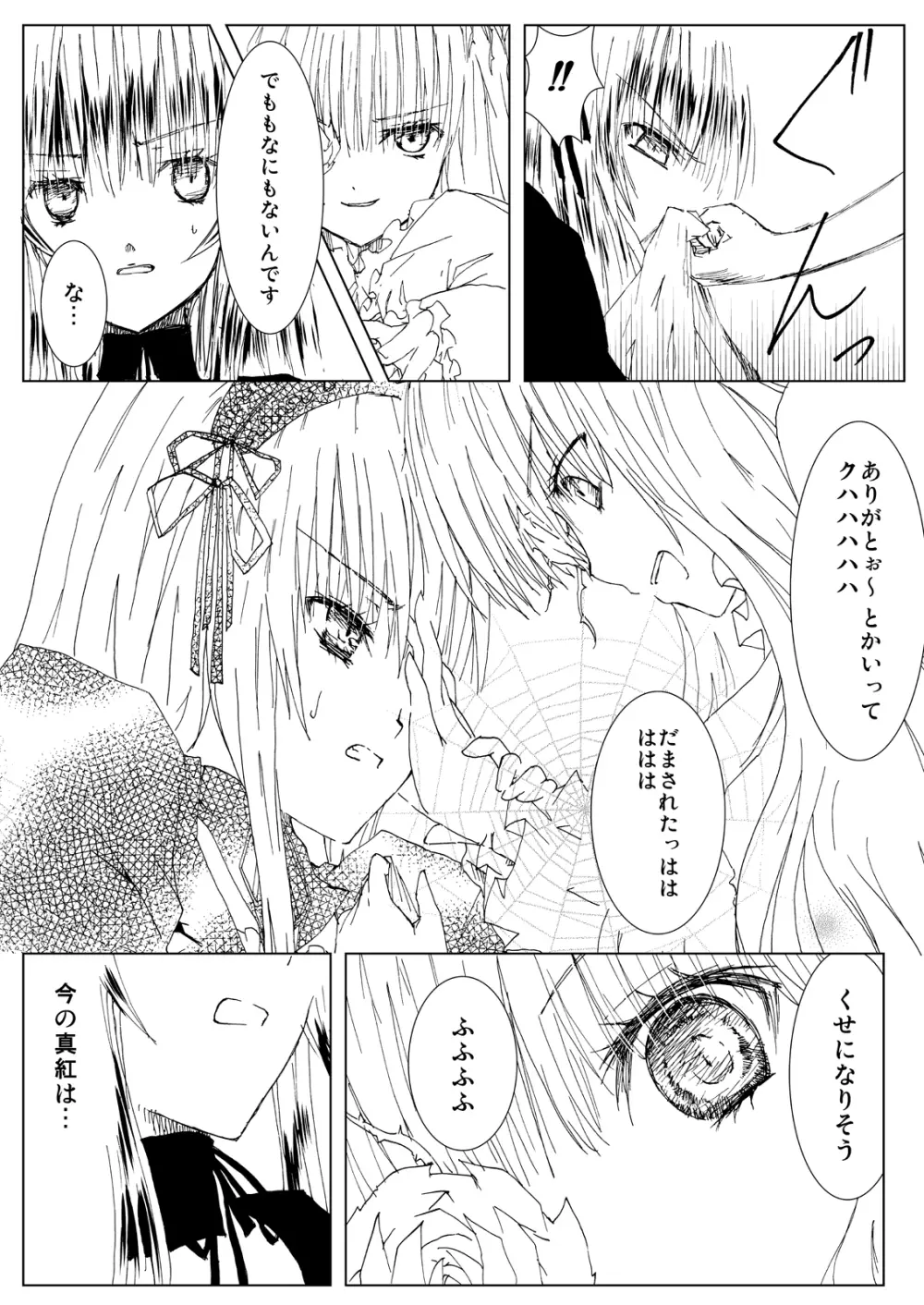 薔薇乙女ラーメン21 Page.40