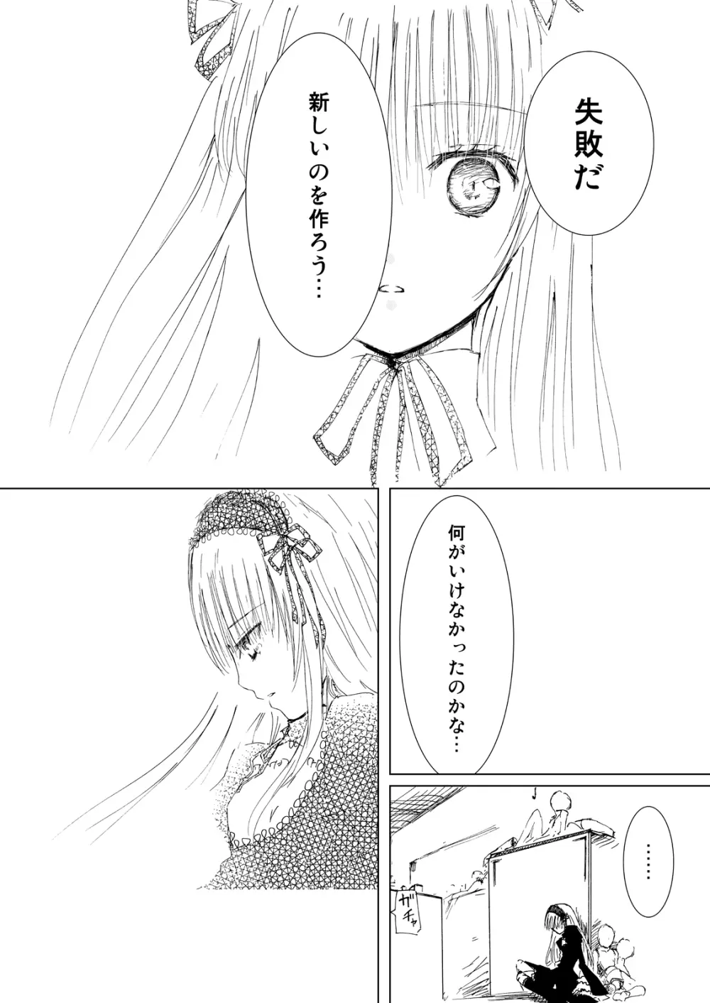 薔薇乙女ラーメン21 Page.6