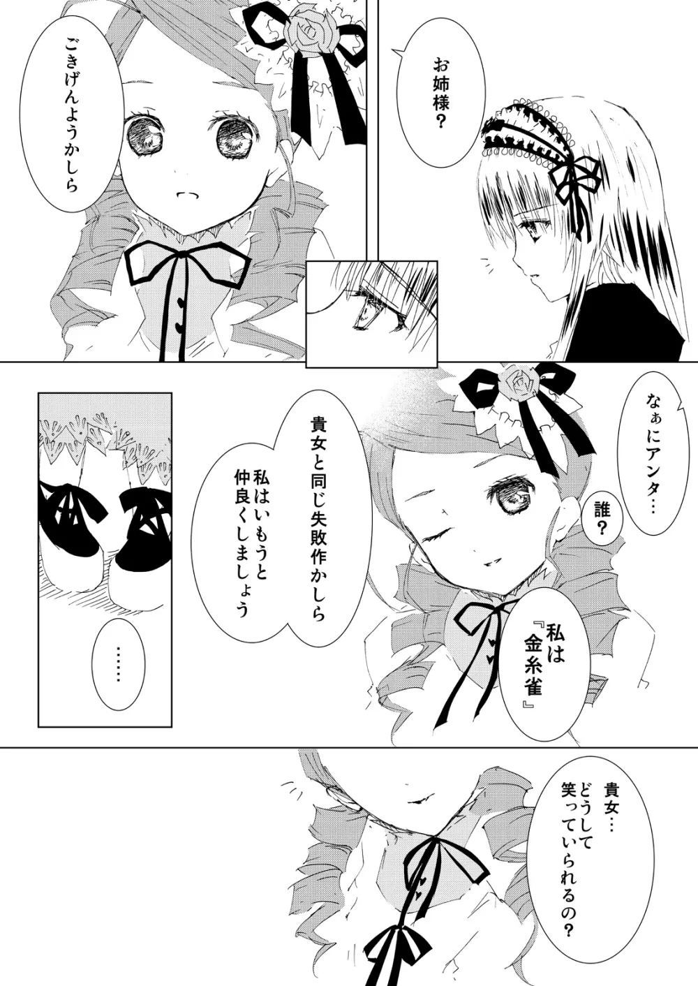 薔薇乙女ラーメン21 Page.7