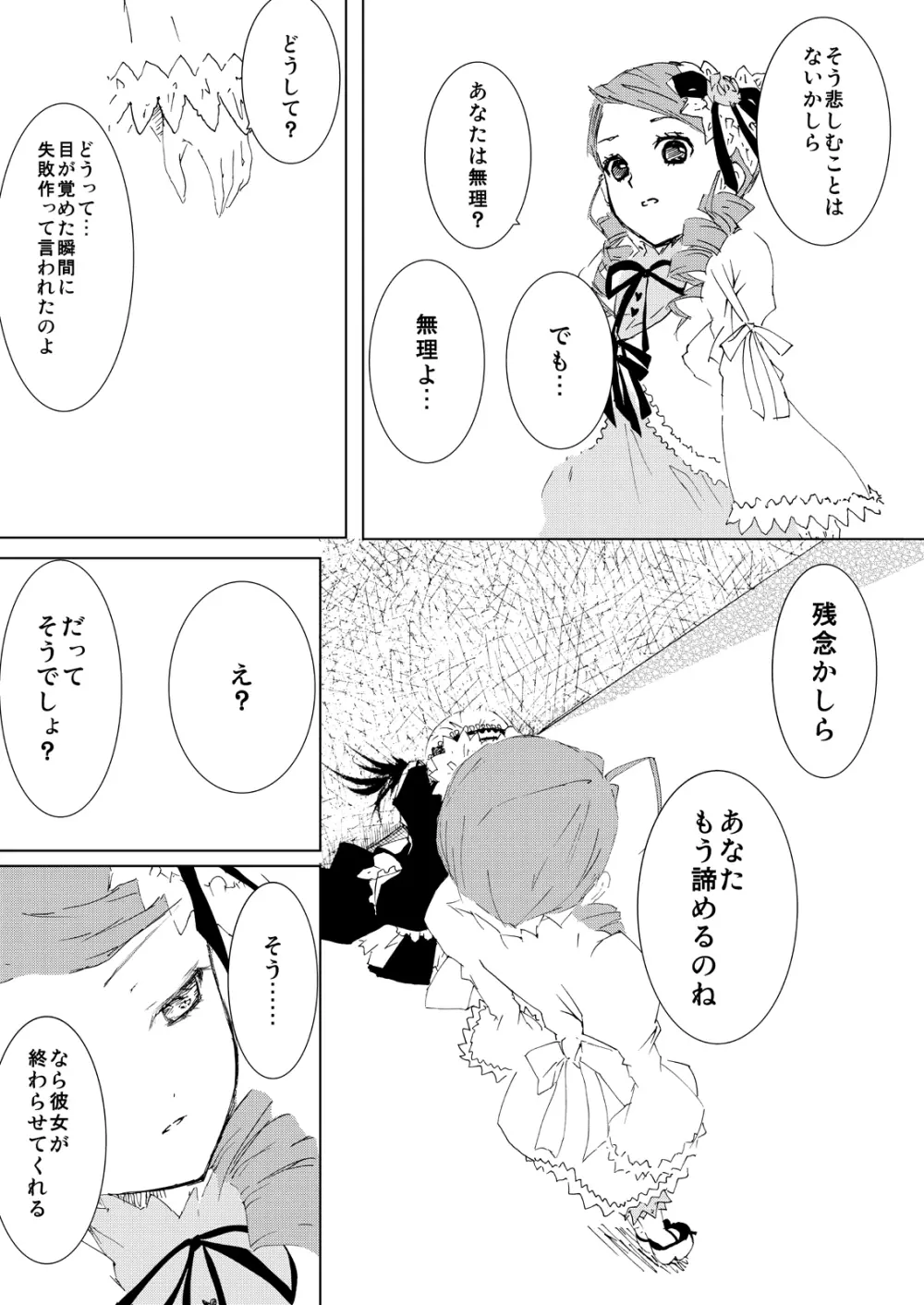 薔薇乙女ラーメン21 Page.8