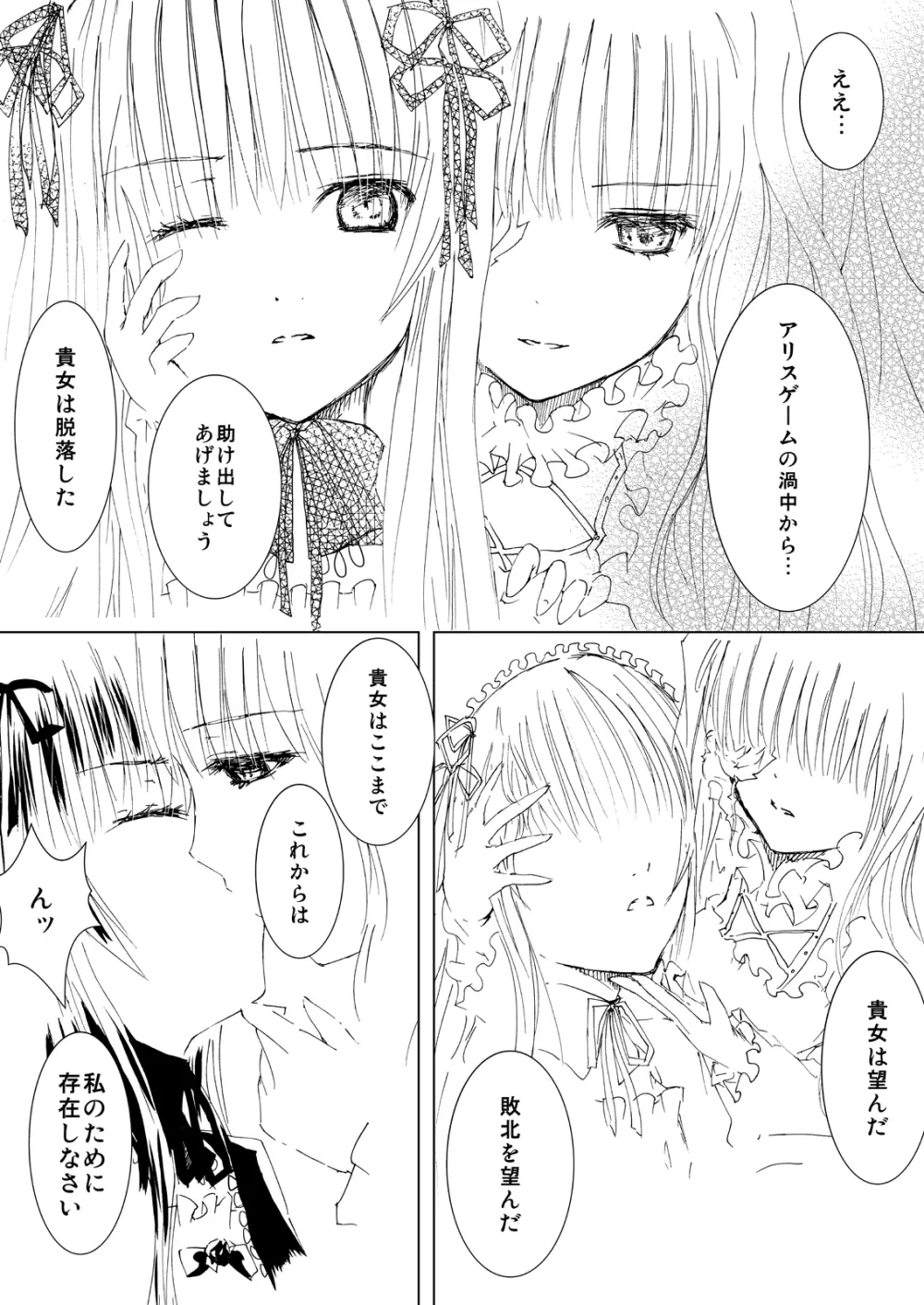 薔薇乙女ラーメン21 Page.9