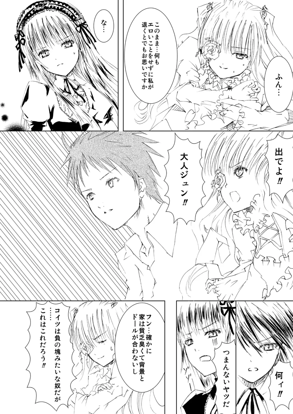 薔薇乙女ラーメン21 Page.10