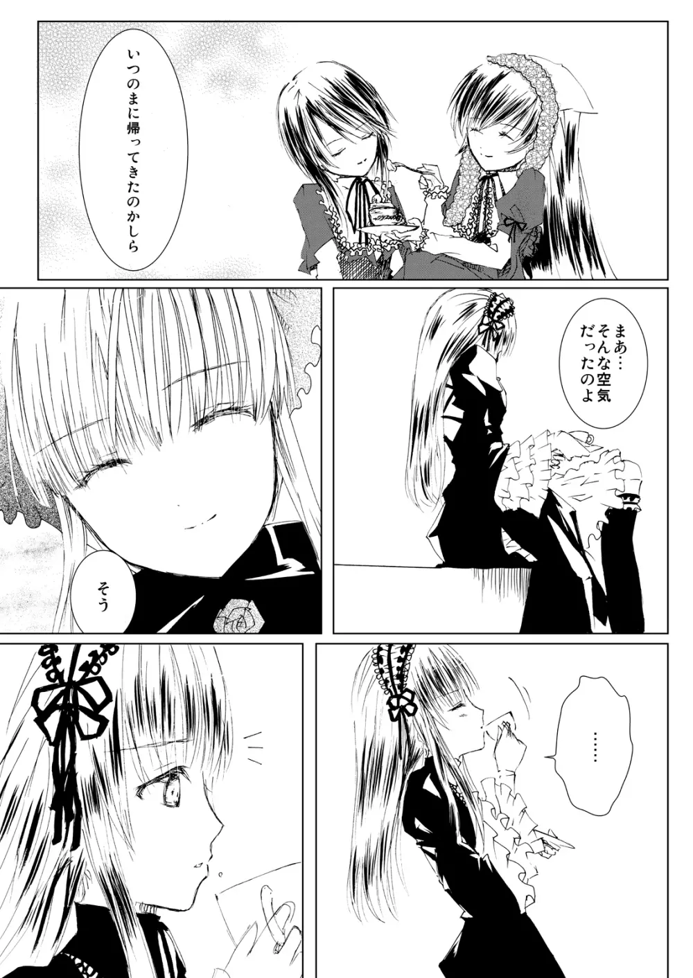 薔薇乙女ラーメン21 Page.3