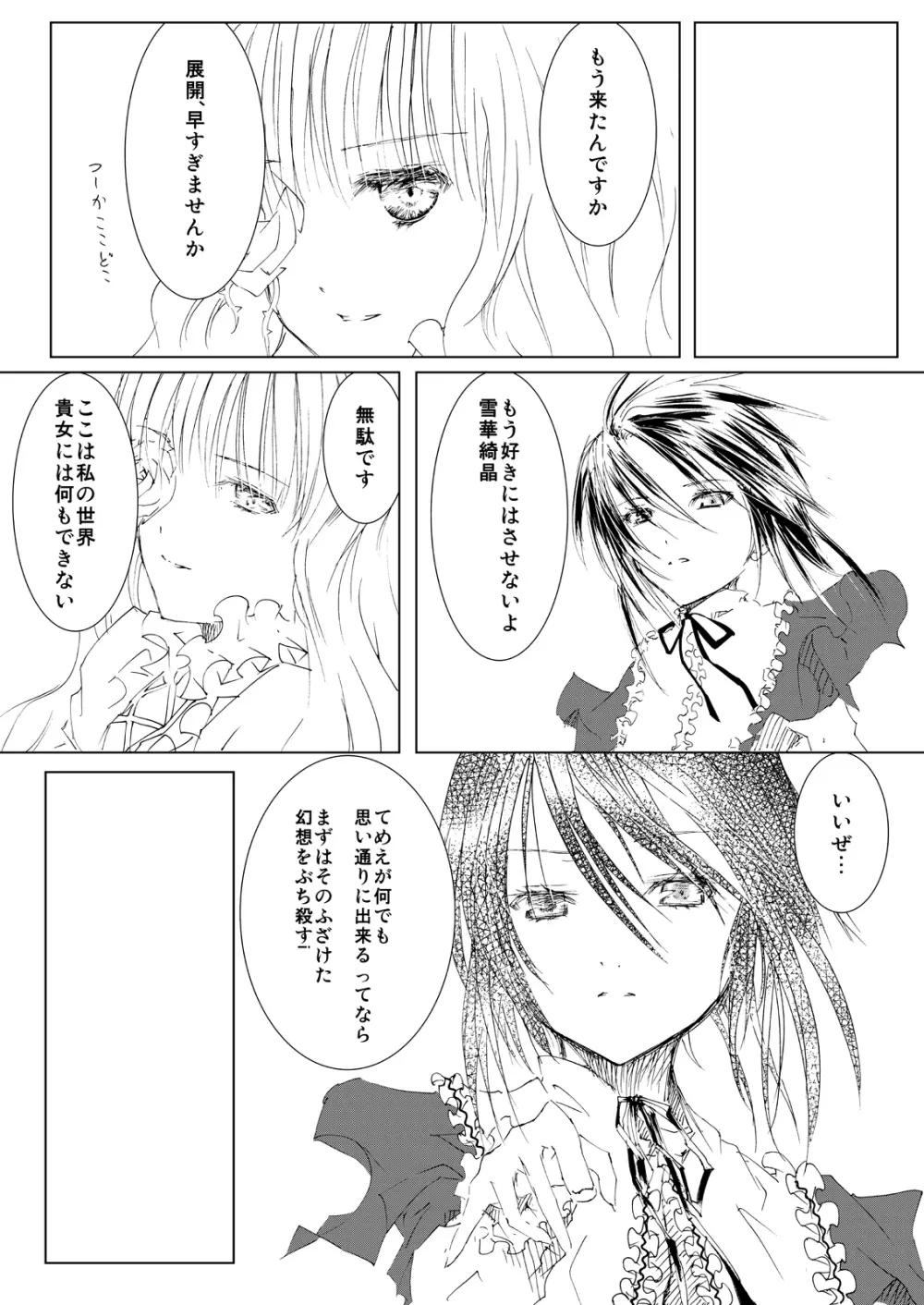 薔薇乙女ラーメン21 Page.7