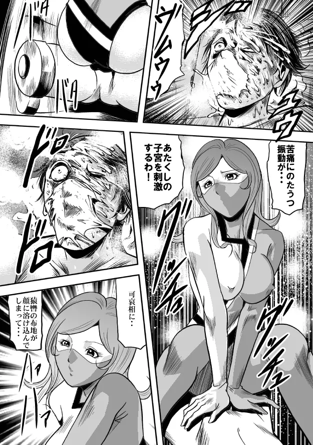 巨根の鬼 新体操串刺し陵辱 Page.17