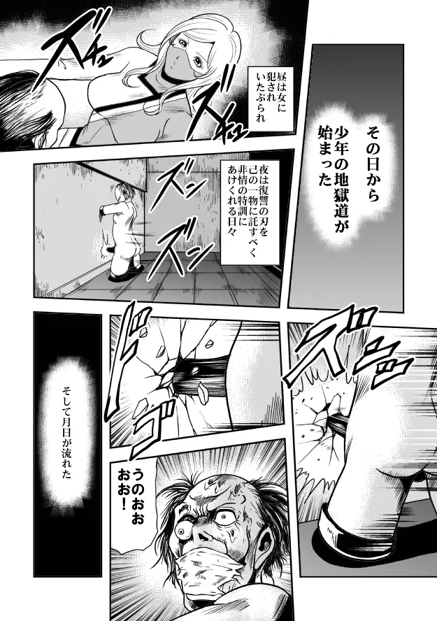 巨根の鬼 新体操串刺し陵辱 Page.22