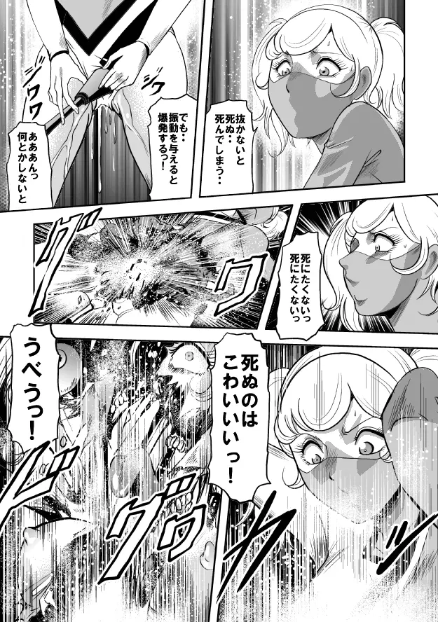 巨根の鬼 新体操串刺し陵辱 Page.33