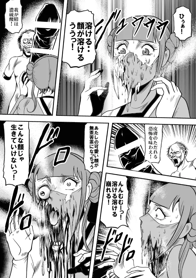 巨根の鬼 新体操串刺し陵辱 Page.36