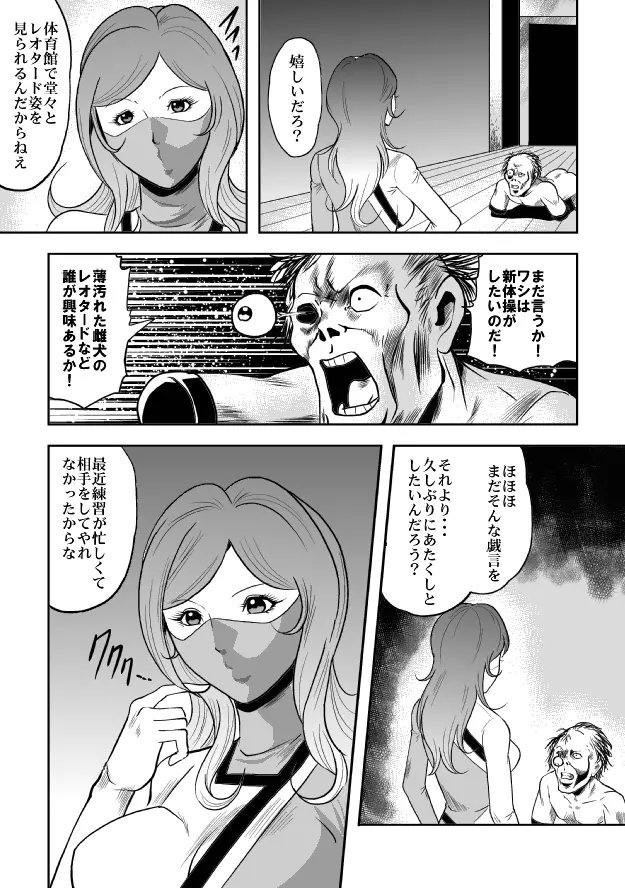 巨根の鬼 新体操串刺し陵辱 Page.58