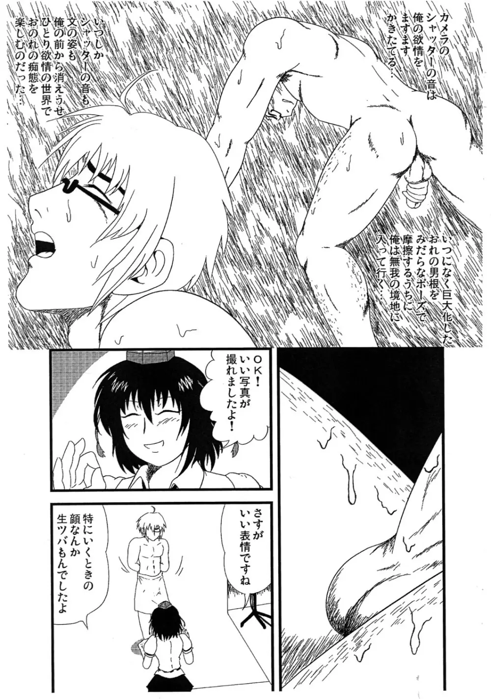 俺がいちばんセクシー Page.6