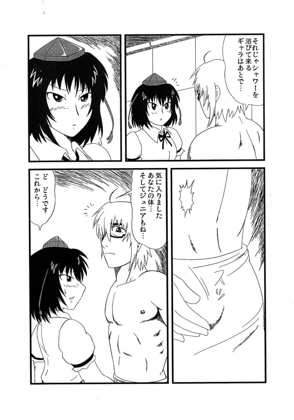 俺がいちばんセクシー Page.7