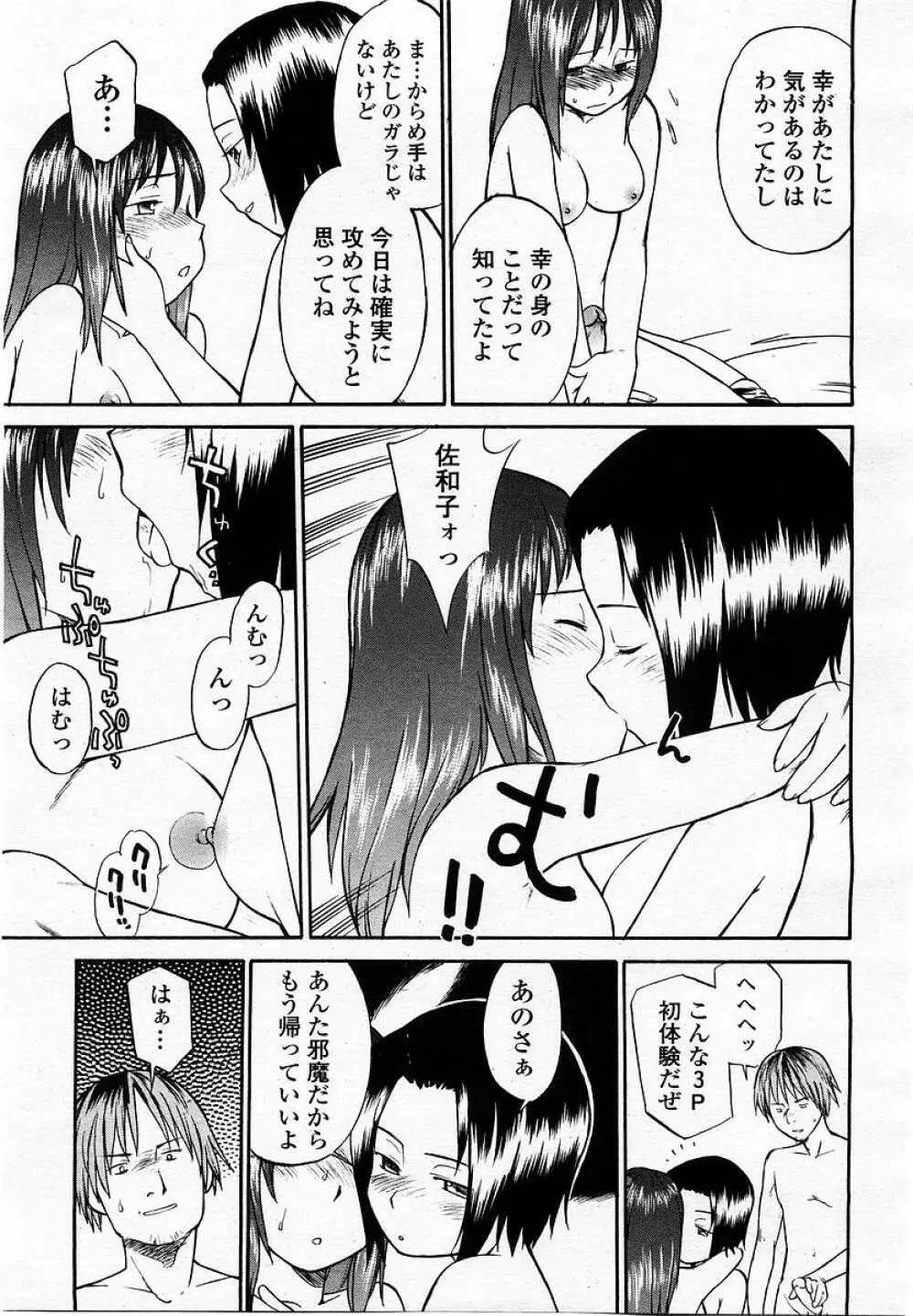 COMIC 桃姫 2002年09月号 Page.375