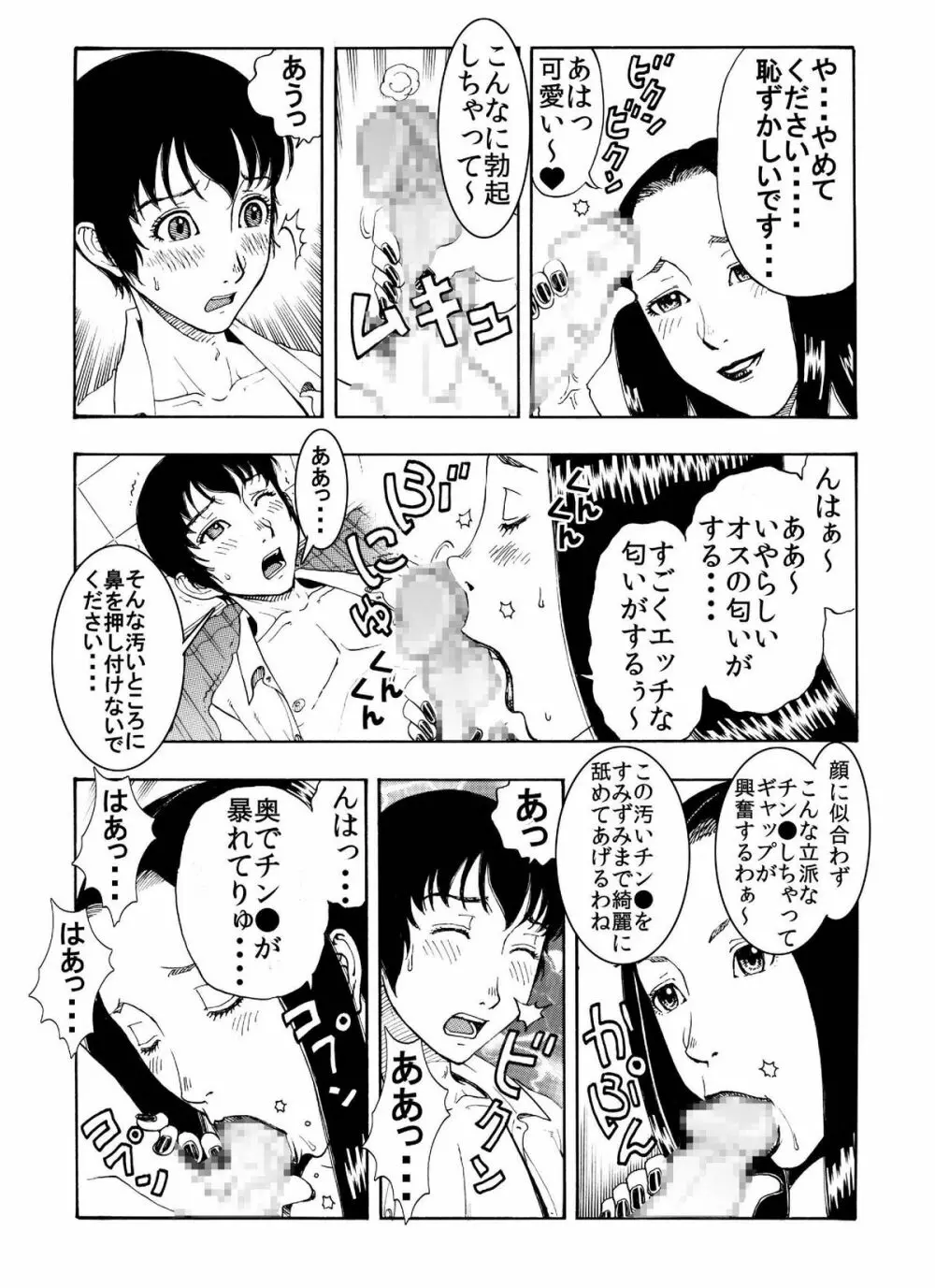 「突然ですが・・・童顔で童貞の男子生徒のチン●いただきます♪」★美人ストーカー教師が純度100%のチェリーボーイを美味しくいただきました Page.9