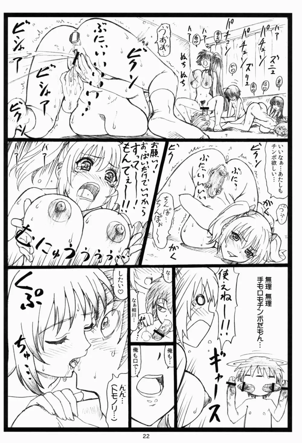 しゃーなしだな! Page.21