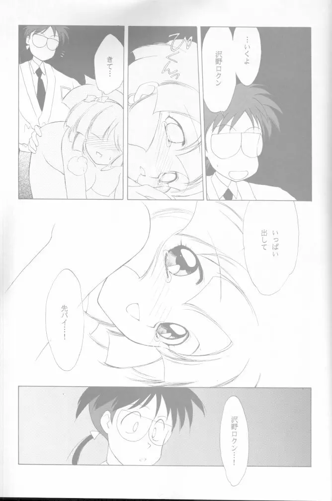 [炬燵屋 (たつねこ)] MAHO-TSUKAI-Tai! Wiz (魔法使いTai!) Page.40
