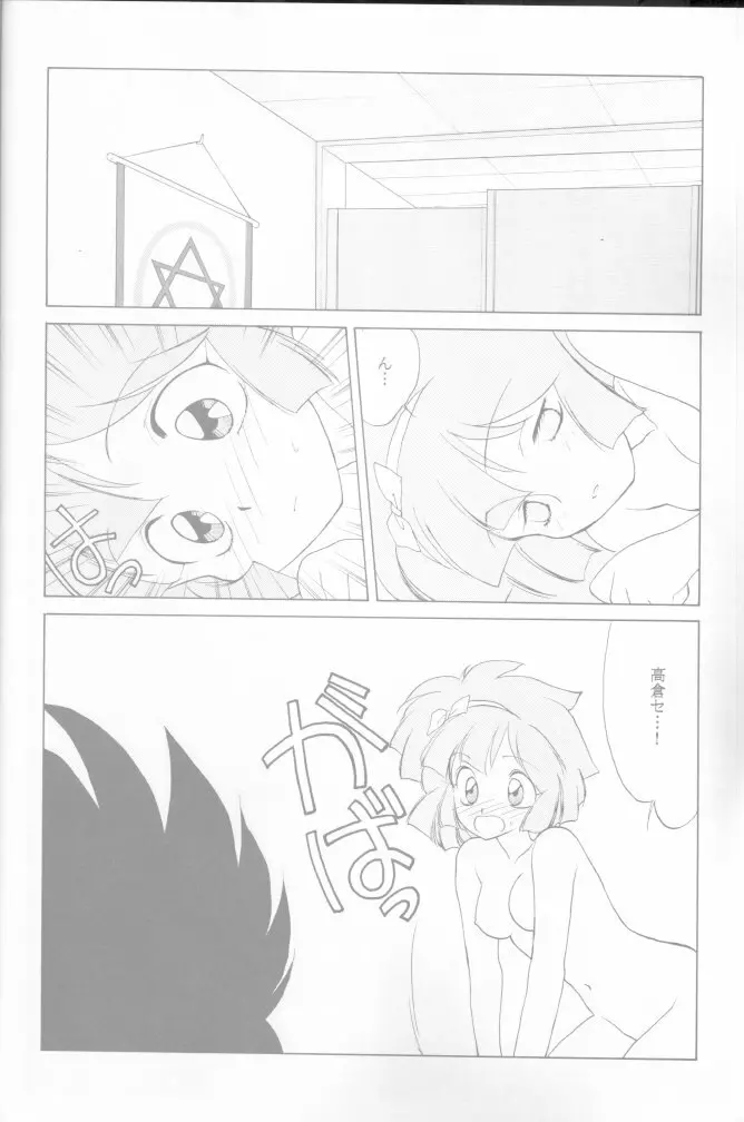 [炬燵屋 (たつねこ)] MAHO-TSUKAI-Tai! Wiz (魔法使いTai!) Page.43