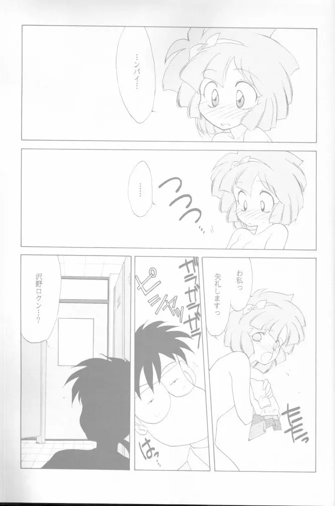 [炬燵屋 (たつねこ)] MAHO-TSUKAI-Tai! Wiz (魔法使いTai!) Page.44