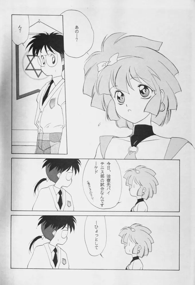 [炬燵屋 (たつねこ)] MAHO-TSUKAI-Tai! Wiz (魔法使いTai!) Page.5