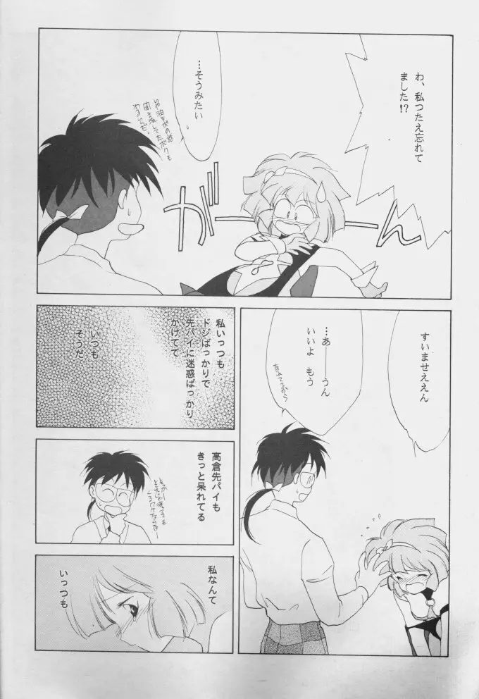 [炬燵屋 (たつねこ)] MAHO-TSUKAI-Tai! Wiz (魔法使いTai!) Page.6