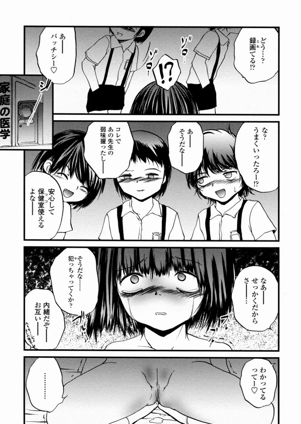 少女姦蔑所 Page.106