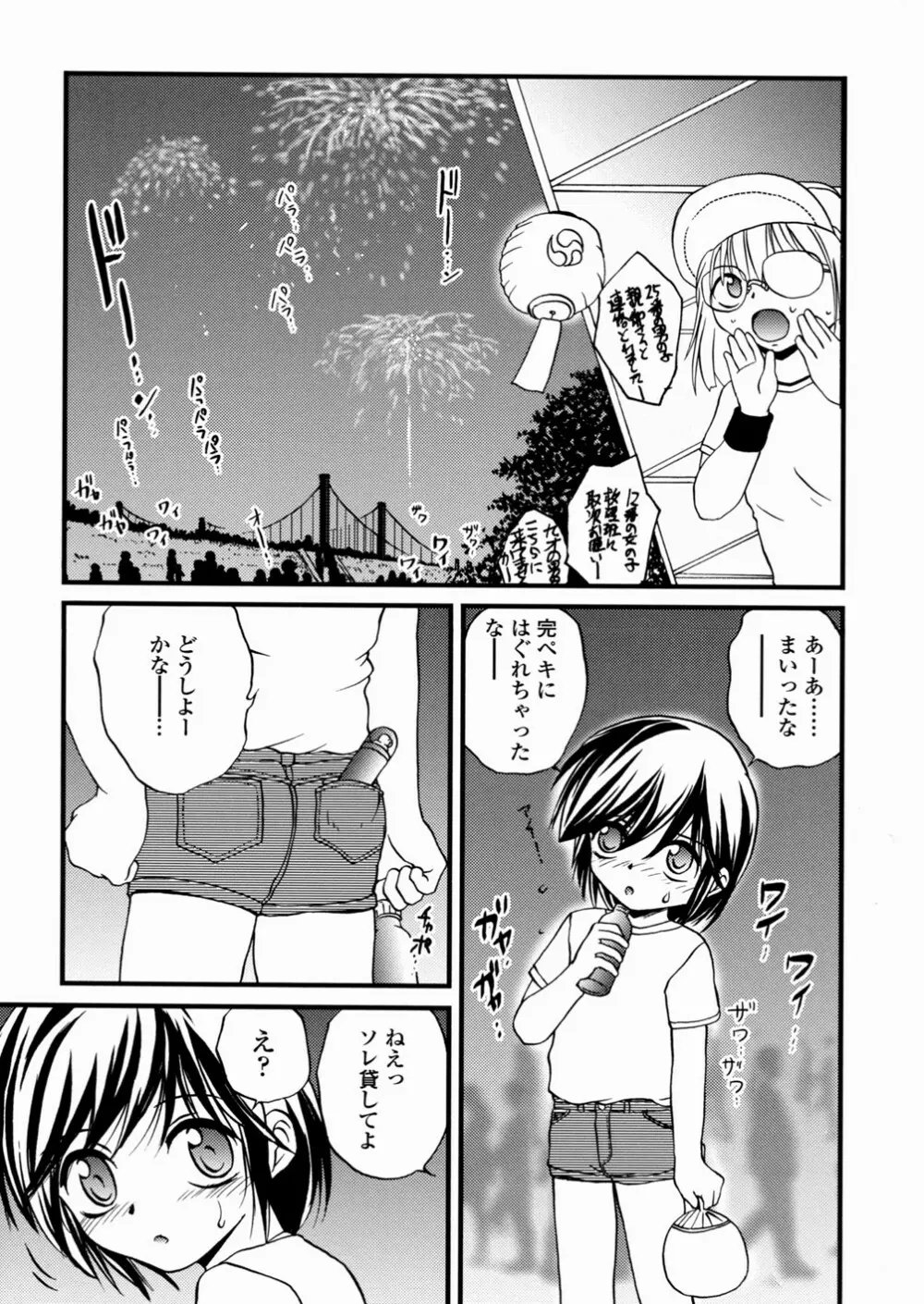 少女姦蔑所 Page.108