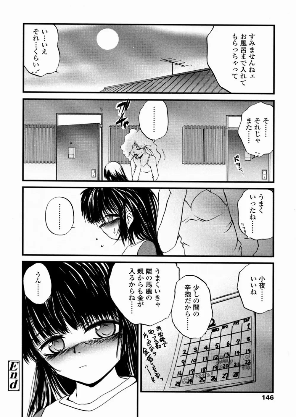 少女姦蔑所 Page.147