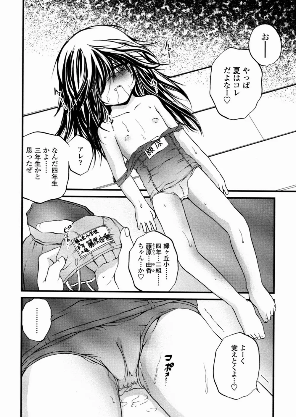 少女姦蔑所 Page.161