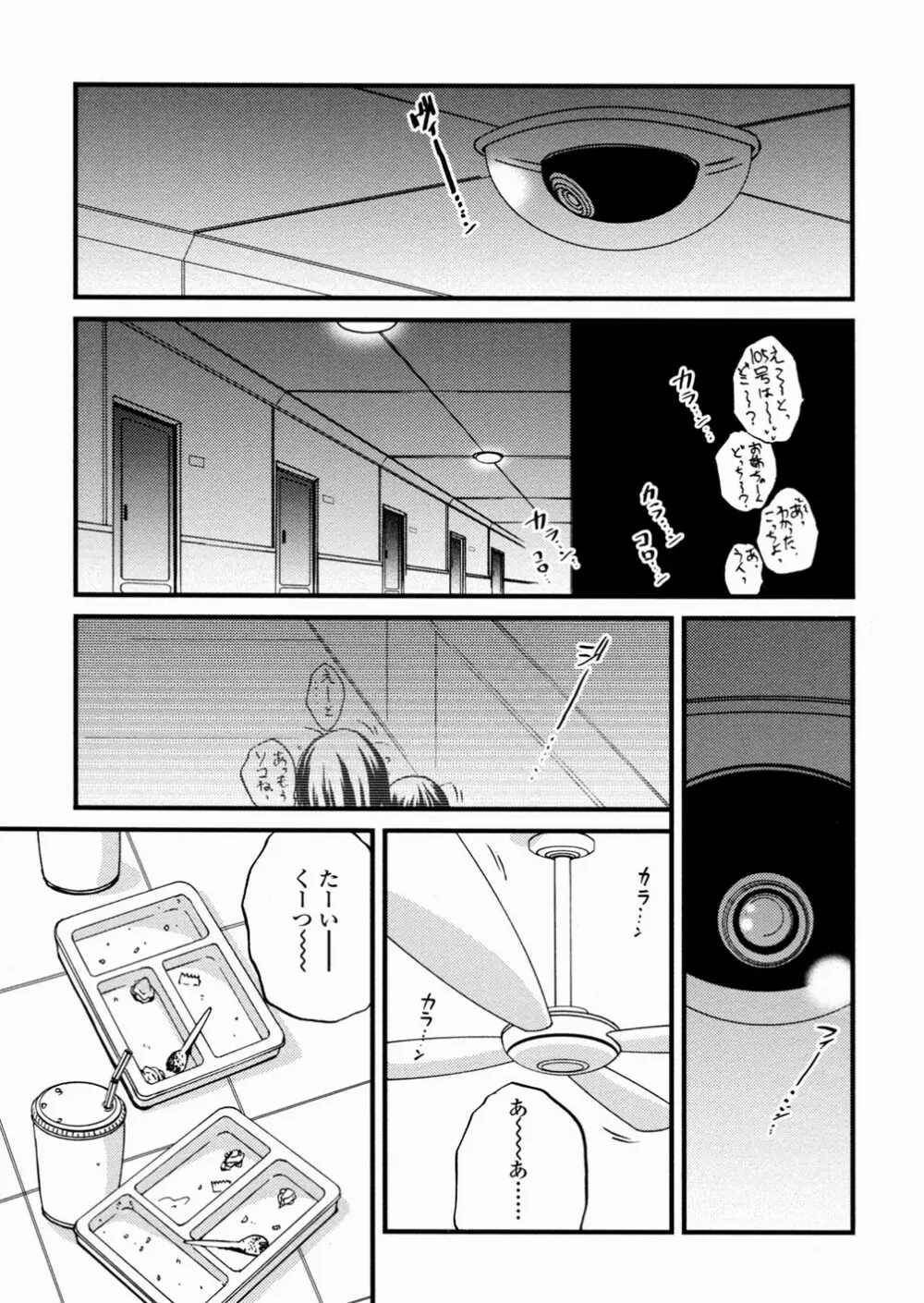 少女姦蔑所 Page.28