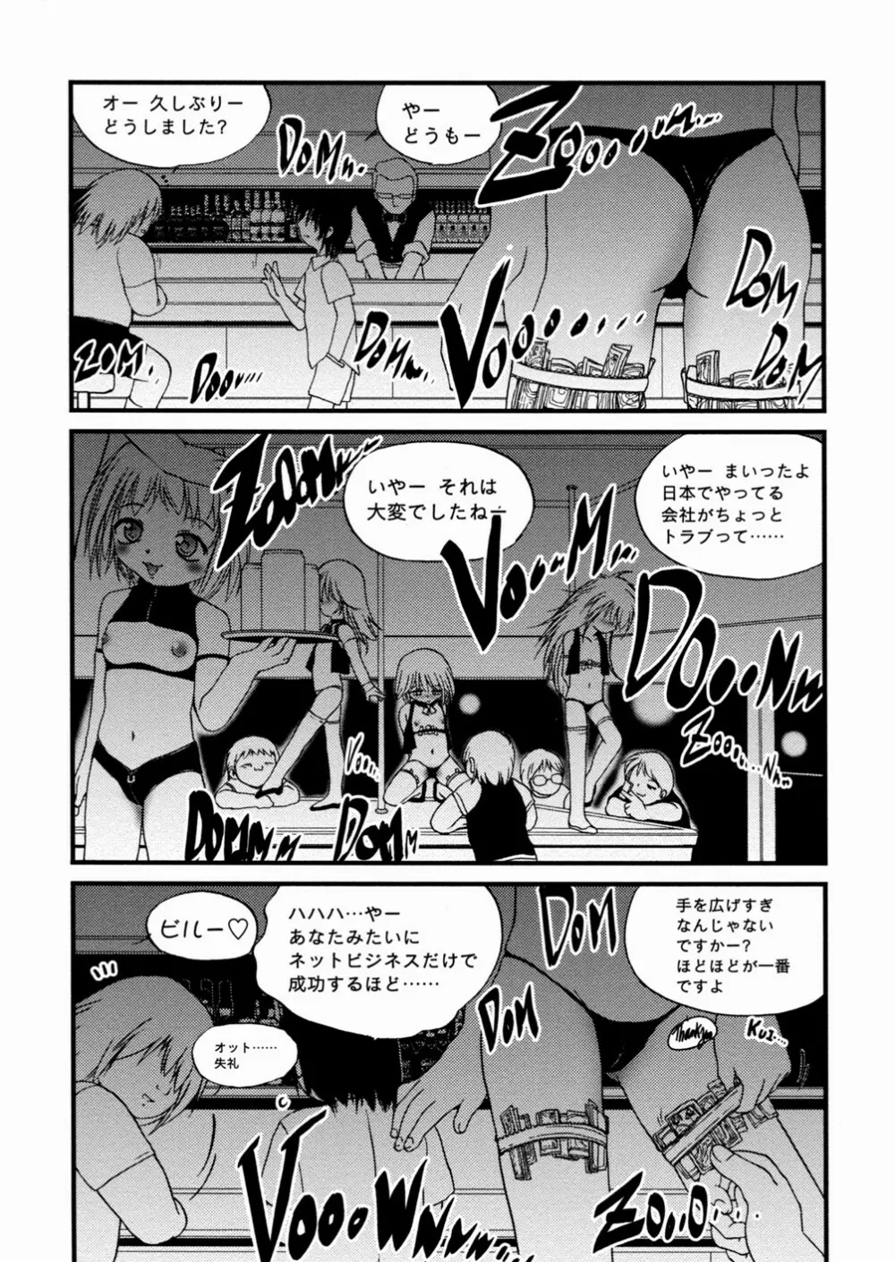 少女姦蔑所 Page.46