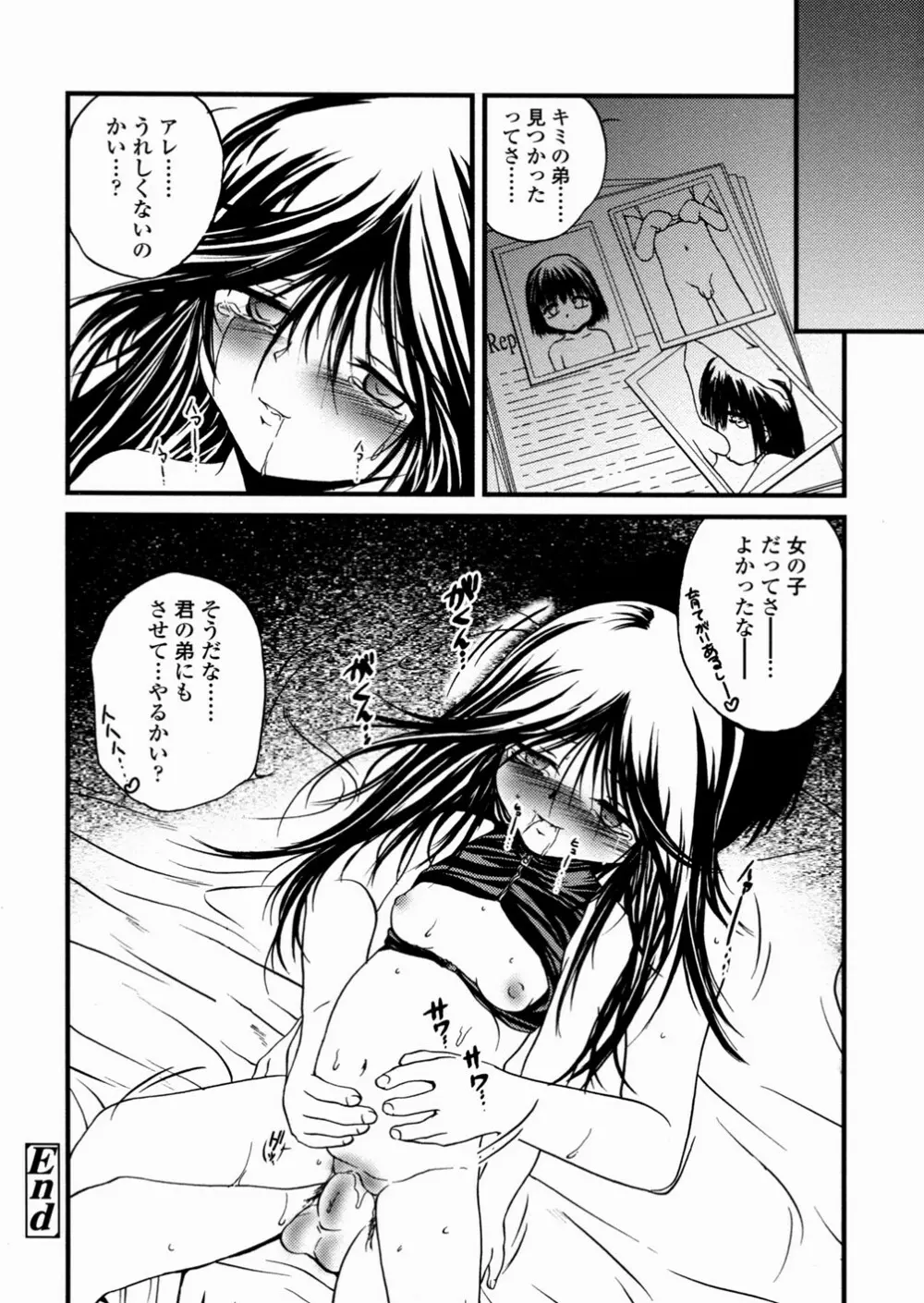 少女姦蔑所 Page.63