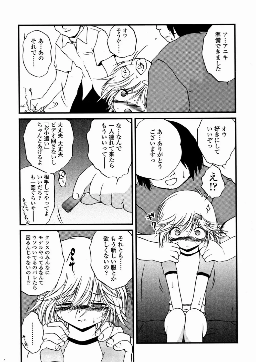 少女姦蔑所 Page.68