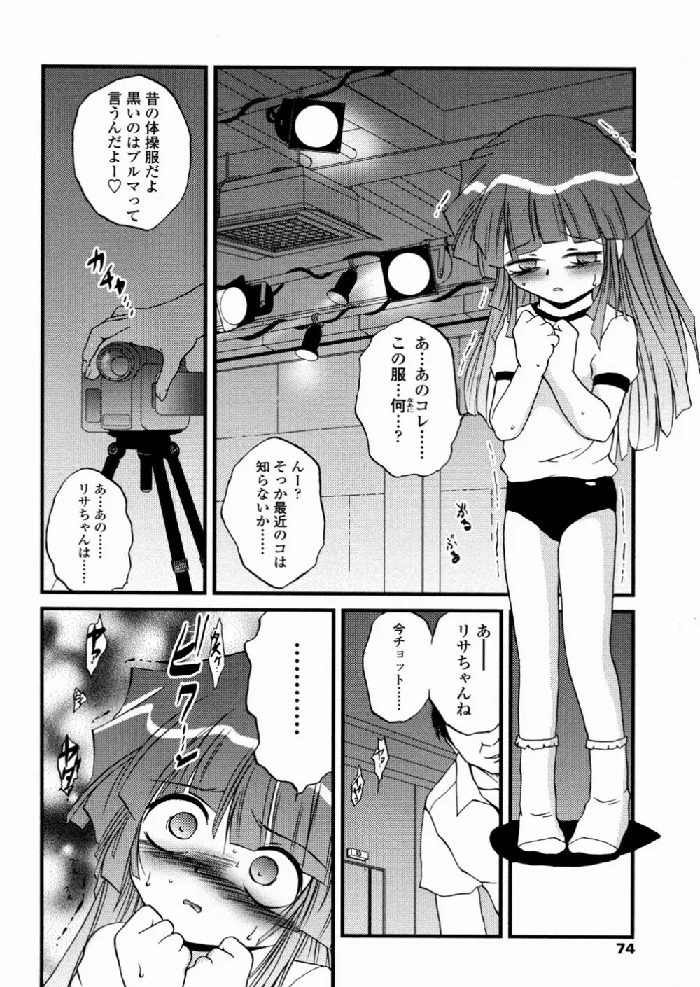 少女姦蔑所 Page.75