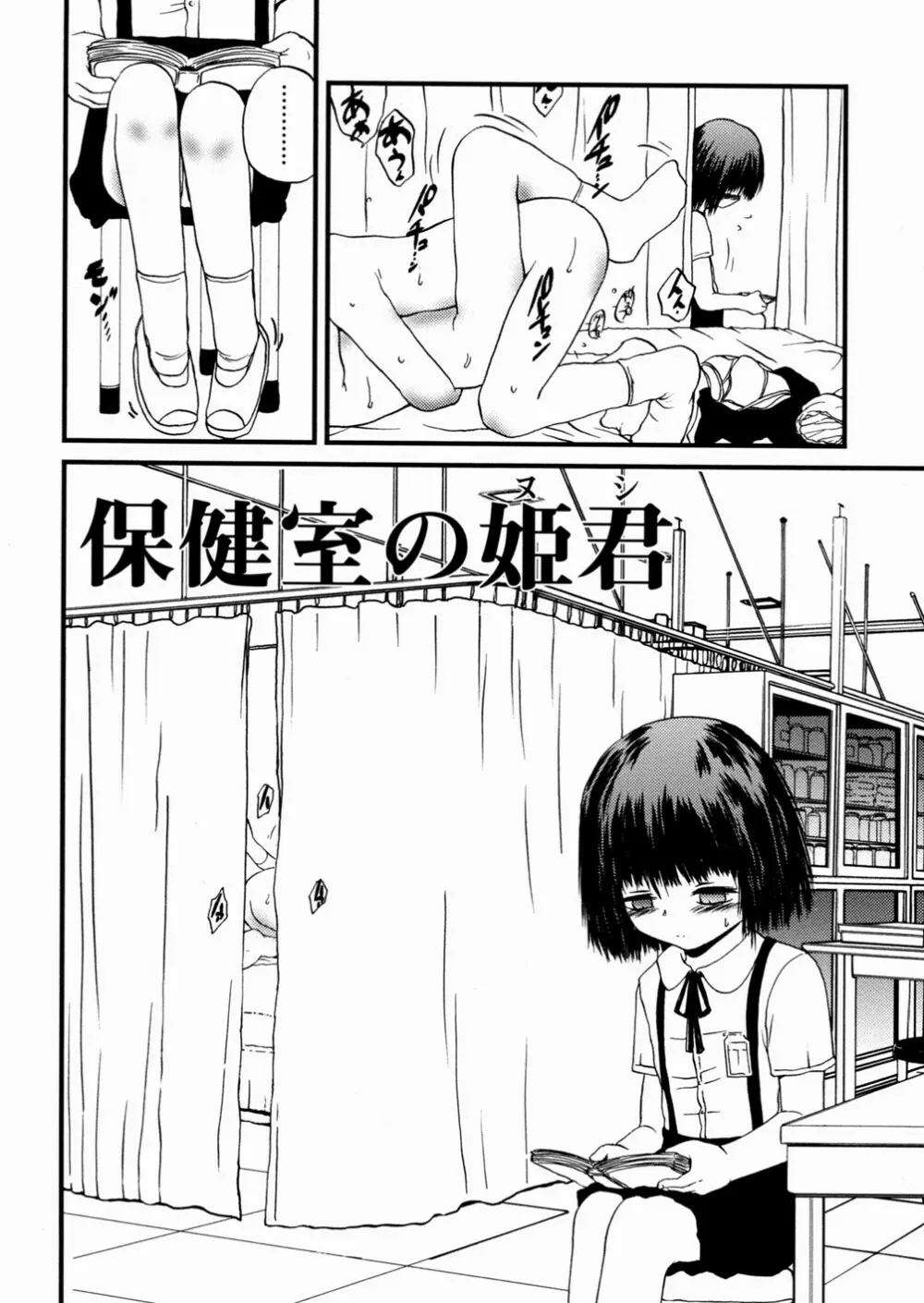 少女姦蔑所 Page.85