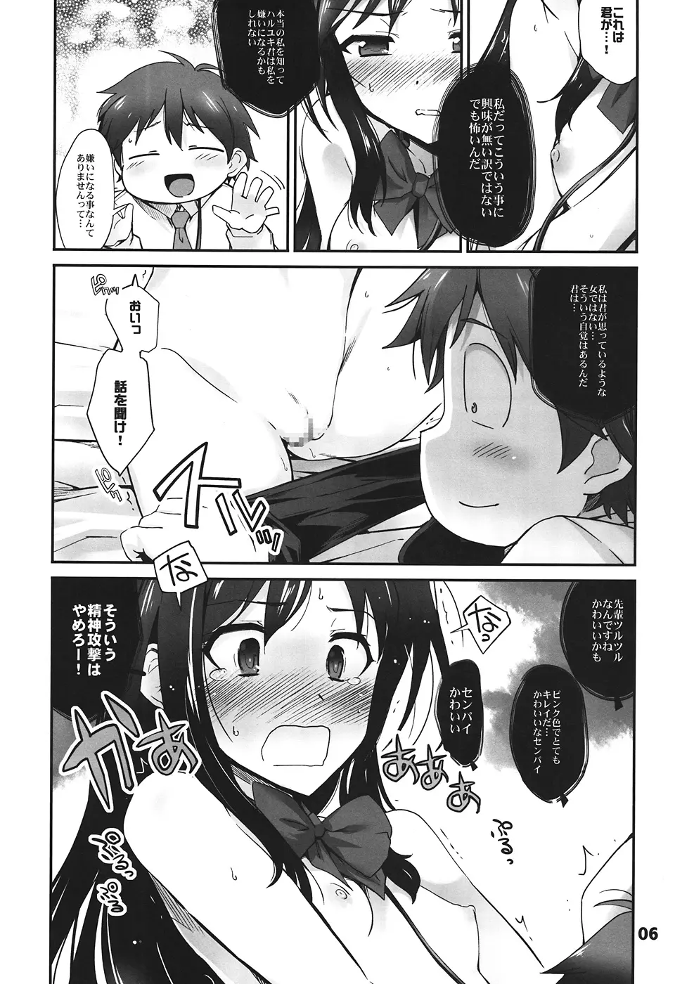 チョケーツ Page.5