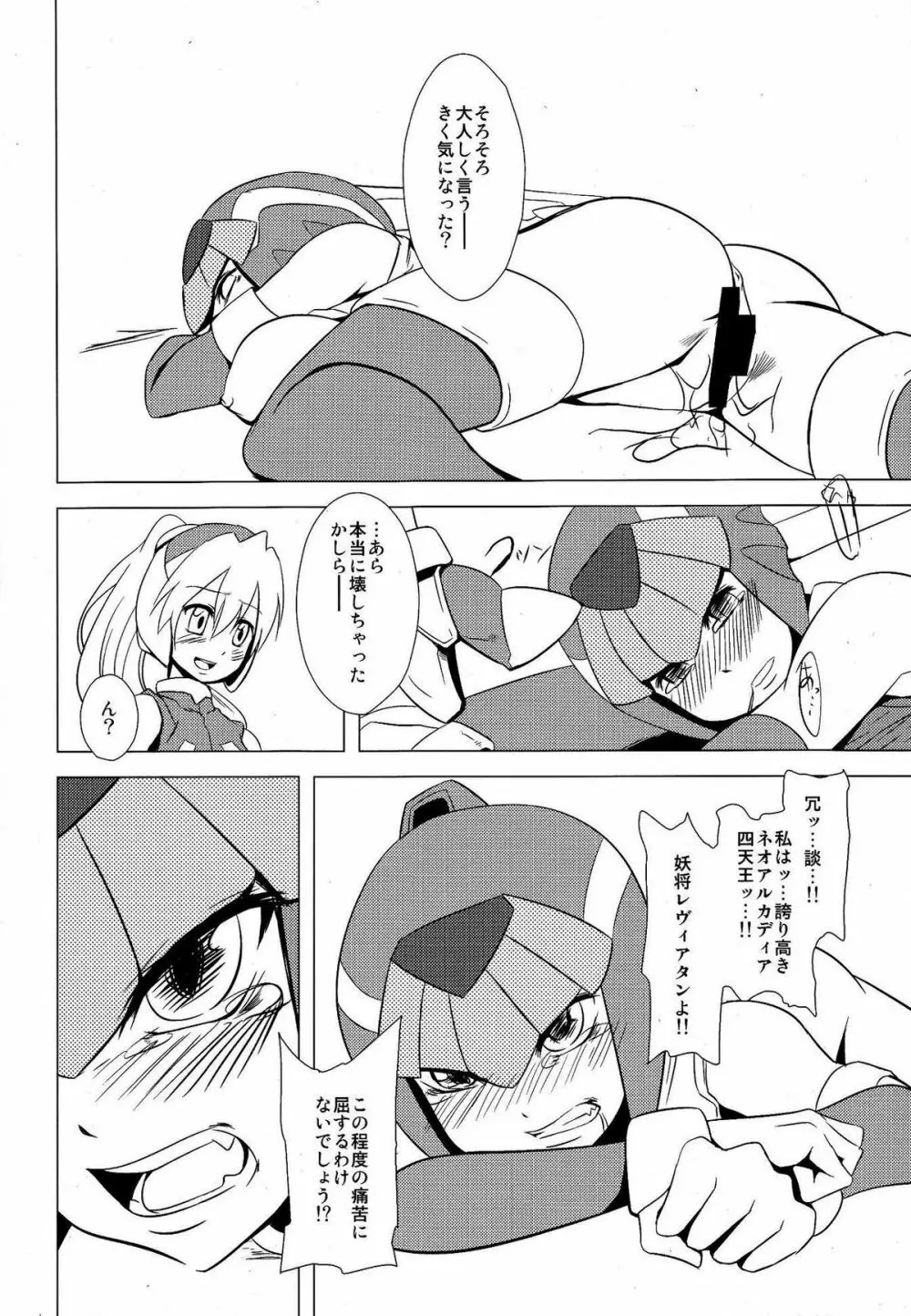 腹黒様は海神がお嫌い Page.19