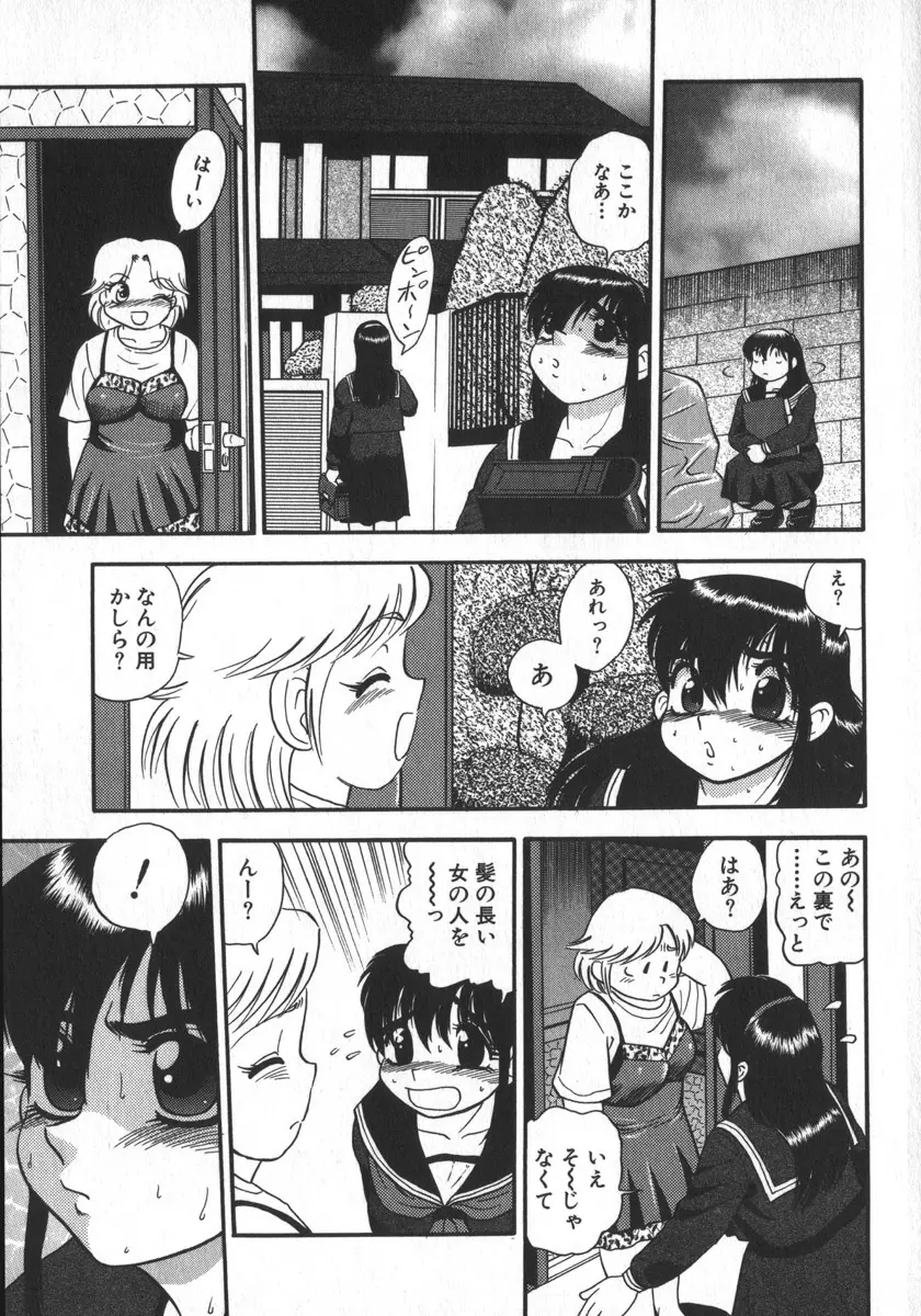 笑って♥ぶたぱん Page.77