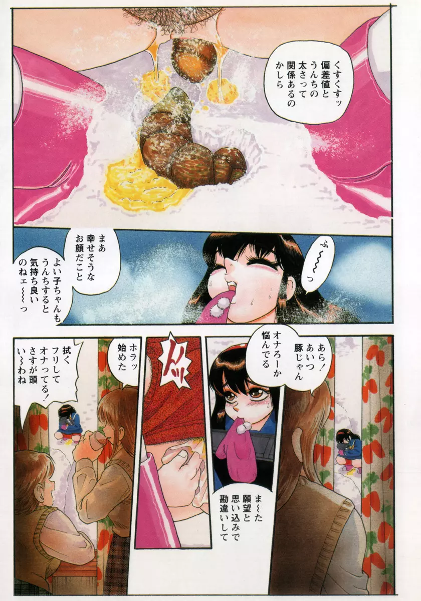 笑って♥ぶたぱん Page.8