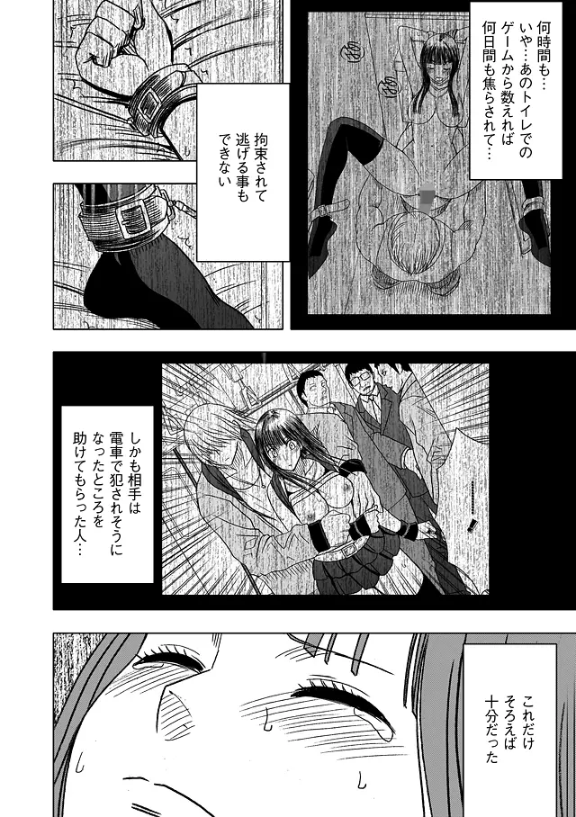 ヴァージントレイン 総集編【下巻】 Page.109