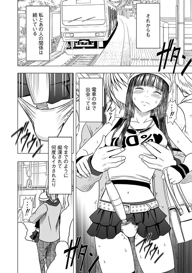 ヴァージントレイン 総集編【下巻】 Page.139